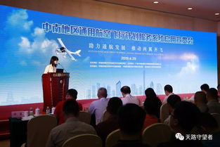 全國首個地區級通用航空飛行計劃服務系統正式啟用